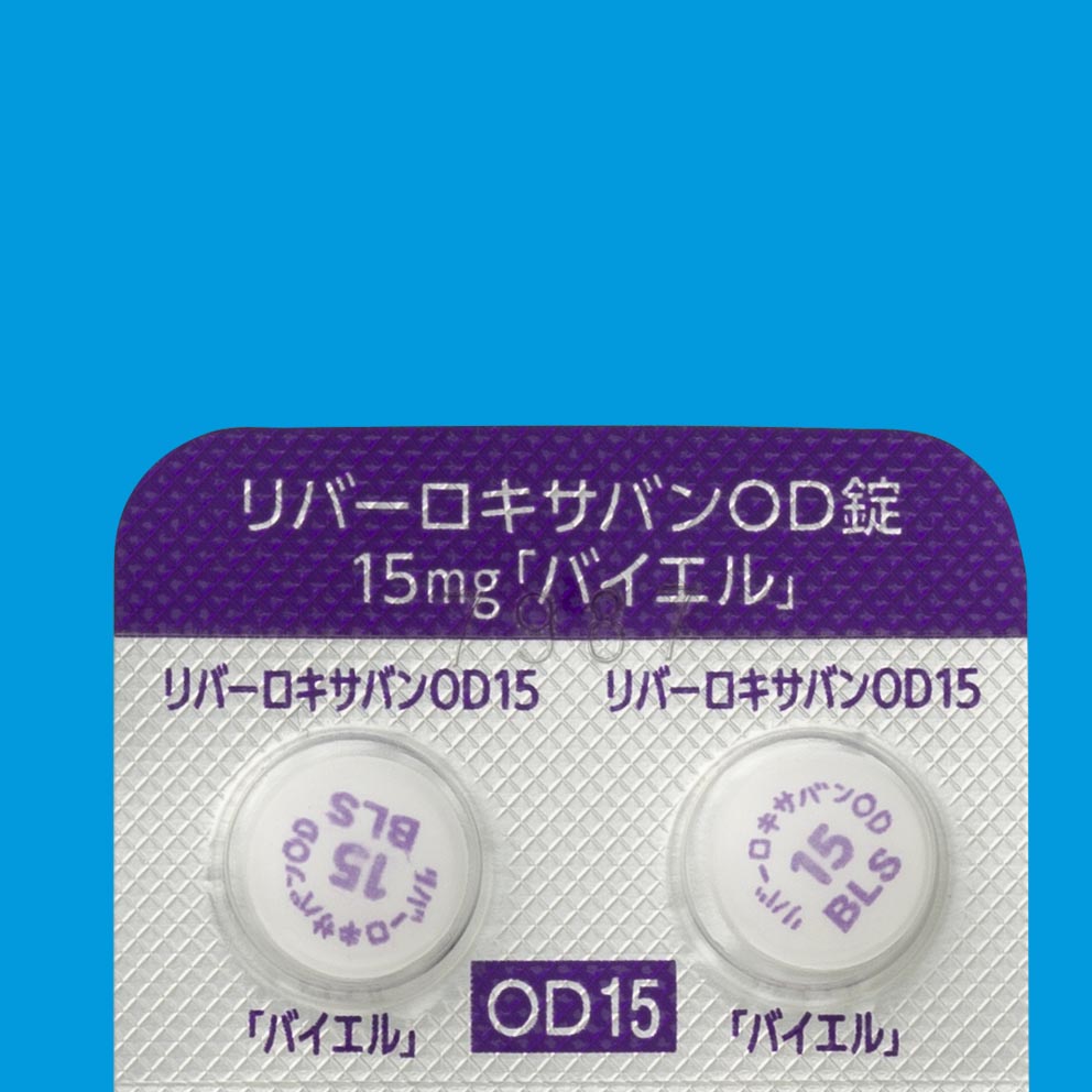 リバーロキサバンOD錠15mg｢バイエル｣｜もっと知りたい私のお薬｜第一三共エスファ 一般利用者向けサイト